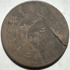 China Error In Chinese Empire Coins (Pre-1948) for sale | eBay