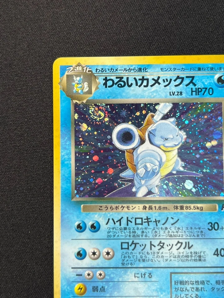 [NM] Dark Blastoise Pokemon Card Japanese No.009 Team Rocket Vintage Holo YN20 - Image 4 of 4