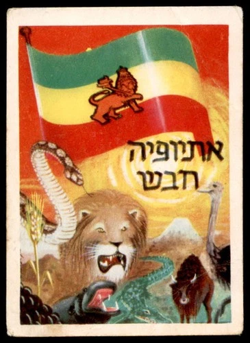 Judaica Israel Old Trading Card Ethiopia Flag