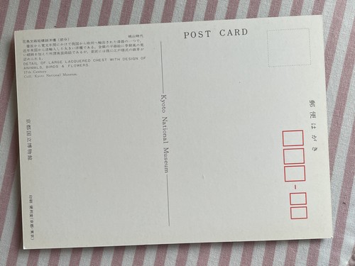 Postcard of Art work at Kyoto National Museum Japan - Picture 3 of 3
