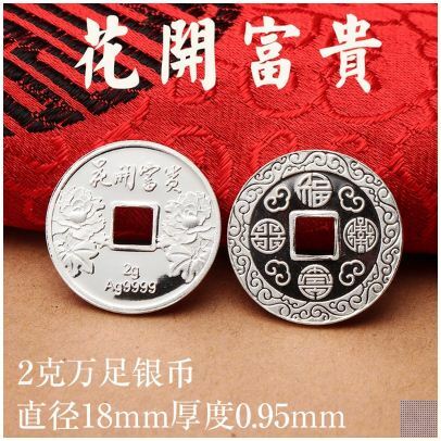 China 999 Silver Coin 2 gram 999 纯银 饺子钱 : 2克 花开富贵 - Picture 1 of 2