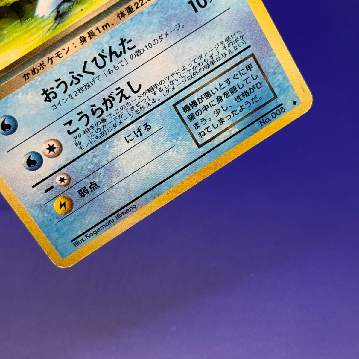 Dark Wartortle Pokemon Card OLD BACK TCG Nintendo Japan Edition