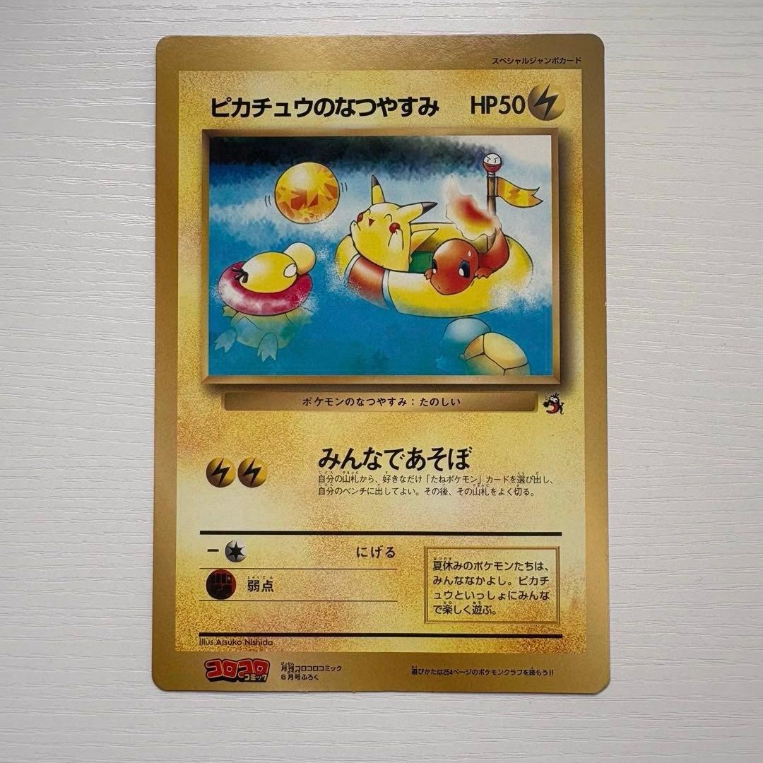 Pikachu's Vacation Jumbo CoroCoro Promo Japanese Old Back Card 1998
