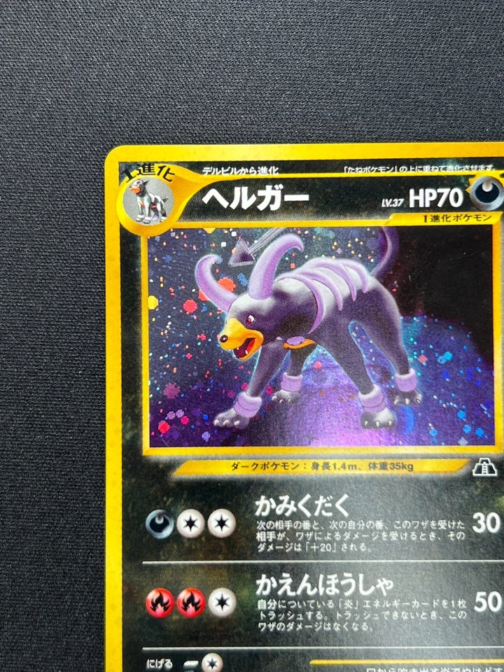 [NM] Houndoom Pokemon Card Japanese No.229 Neo Discovery Vintage Holo SA32 - Image 4 of 4