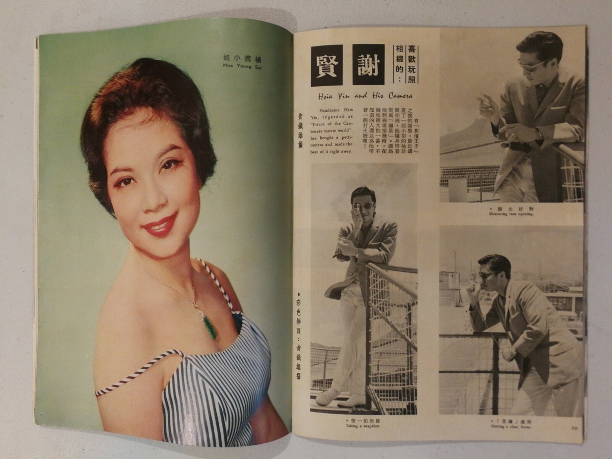 1961 #60 中聯畫報 任劍輝 Hong Kong The Union Pictorial movie 1961 #60 中聯畫報 任劍輝 Hong Kong The Union Pictorial movie
