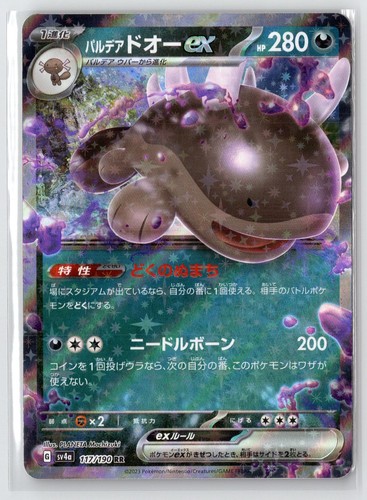 Paldean Clodsire EX 117/190 Double Rare Shiny Treasure ex Pokemon Japanese NM