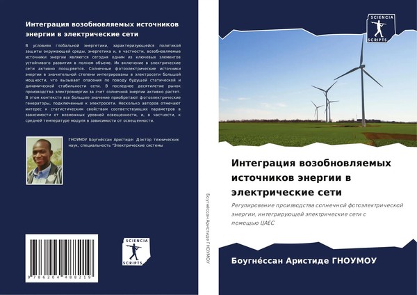 BougnéSsan Aristide Gnoumou | Integraciq Wozobnowlqemyh Istochnikow äNergii W...-image