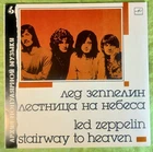 LP Led Zeppelin  Stairway To Heaven Melodya Лед Зеппелин Russia USSR  1988 Rare