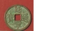 1453-59 Vietnam ( Annam) Yen-ning t'ung-pao cash, nice