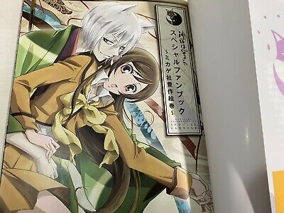 USED Kamisama Kiss Hajimemashita TV Anime Special Fan Book Mankai Emaki  Japanese