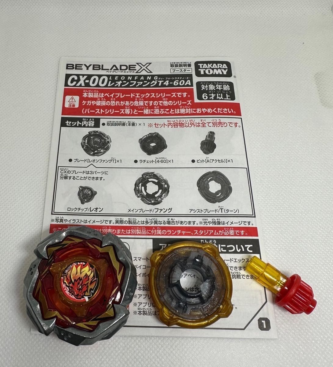 ニャオワン Beyblade X CX-00 Leonfang T4-60A Red Beyblade X EVOBATTLE