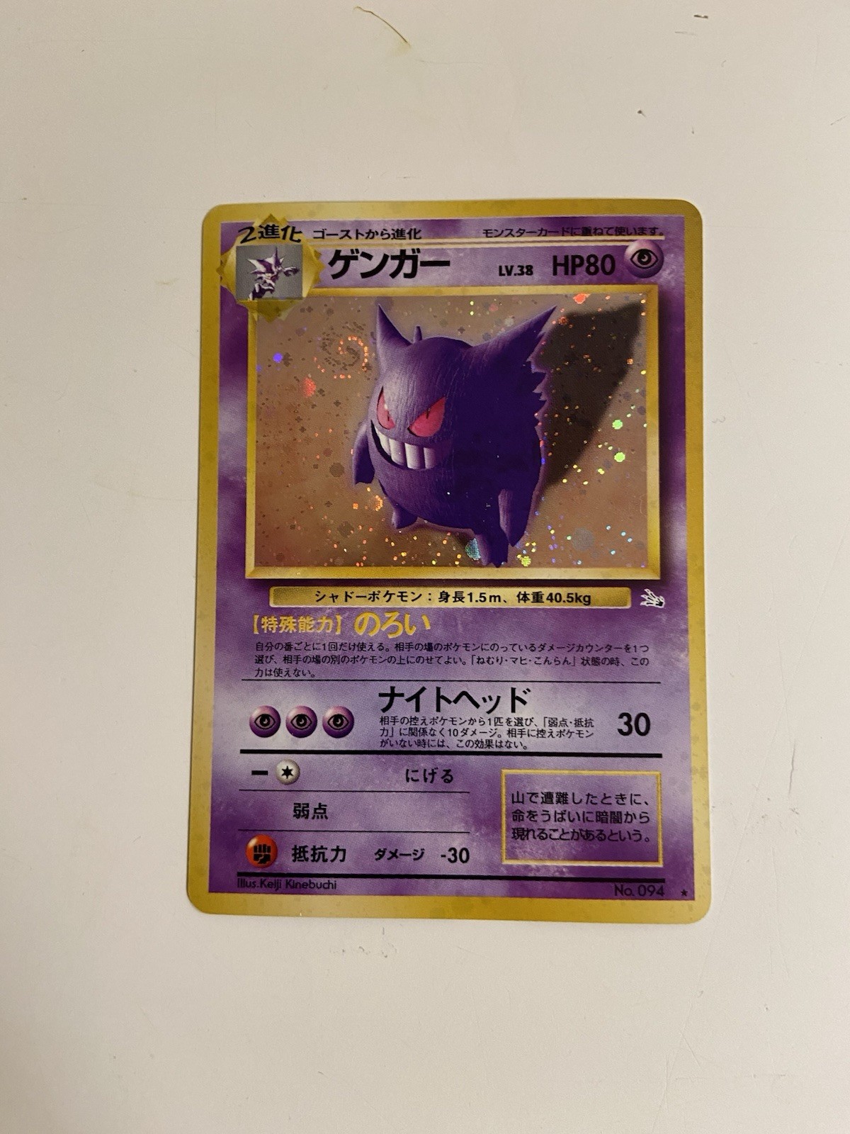 Gengar 1997 Japanese Mystery of the Fossils #94 Holo Price Guide