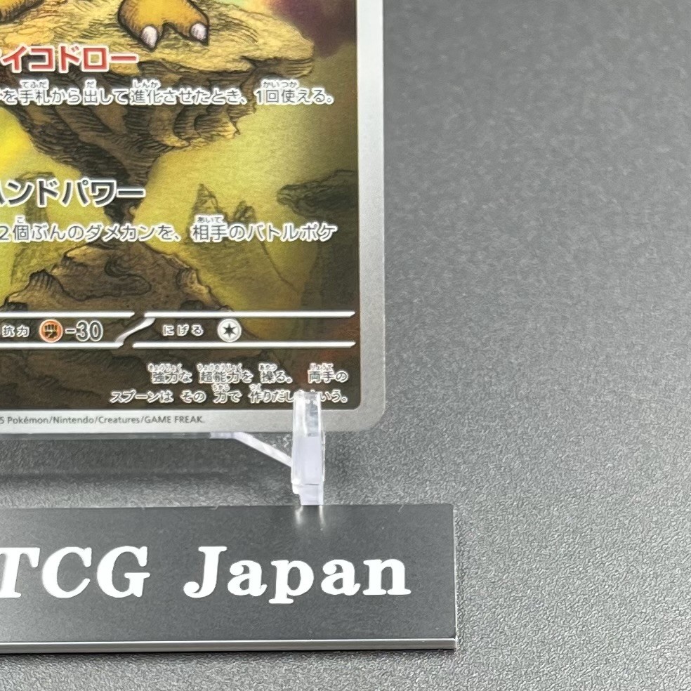 Alakazam AR 071/063 Mega Symphonia M1S Pokemon Card Japanese 2025