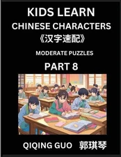 Kids Learn Chinese Characters (Part 8)- A Collection of Moderate Level Mandarin 