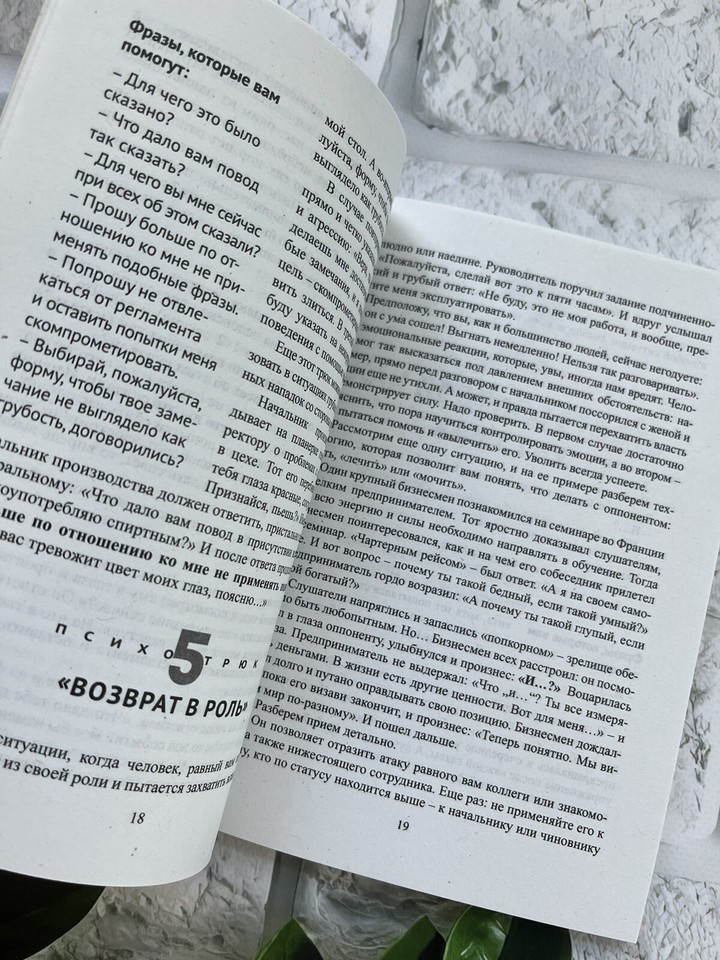 Игорь Рызов | Психотрюки. 69 приемов в общении Book📚 | eBay