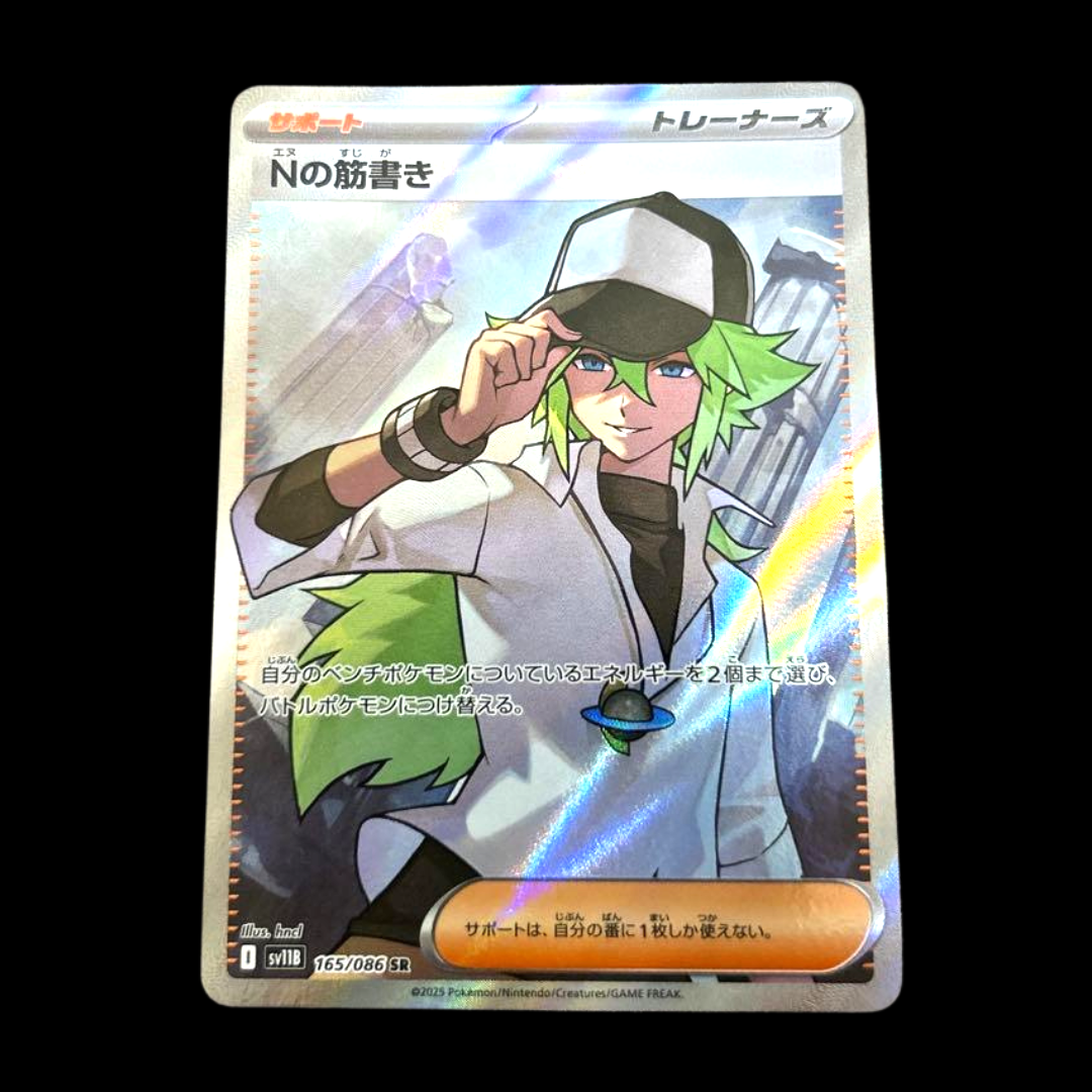 Pokemon Card N's Plot SAR & SR Set 165/086 + 173/086 SV11B Black