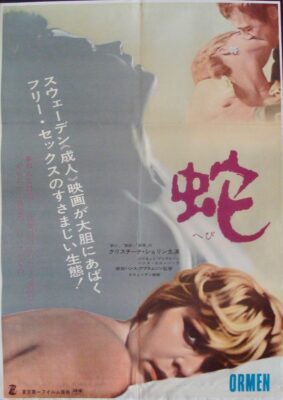 ORMEN Japanese B2 movie poster 1966 Swedish erotic drama HANS ABRAMSON