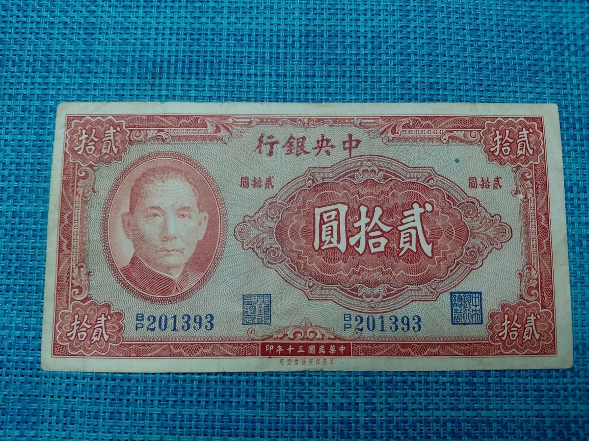 1941 年中国纸币| eBay