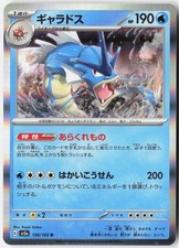 GYARADOS 130/165 RARA SV2A: CARTA POKEMON 151 POKEMON GIAPPONESE HOLO NM