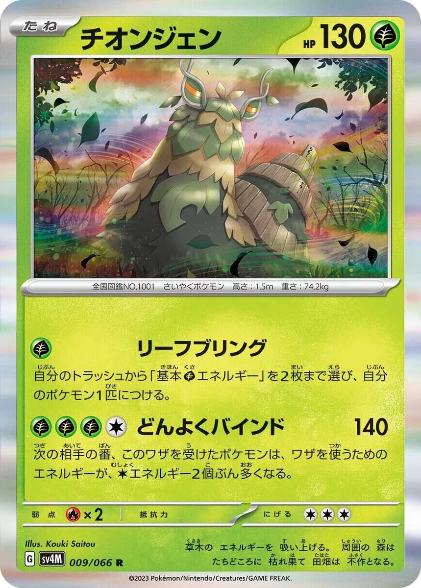 sv4m pokemon card list (1 Pack) Game TCG Japanese Scarlet & Violet Future Flash Booster (5 Cards Per Pack) : Toys & Games favorite Pokemon Top 10+ most sought-after Japanese