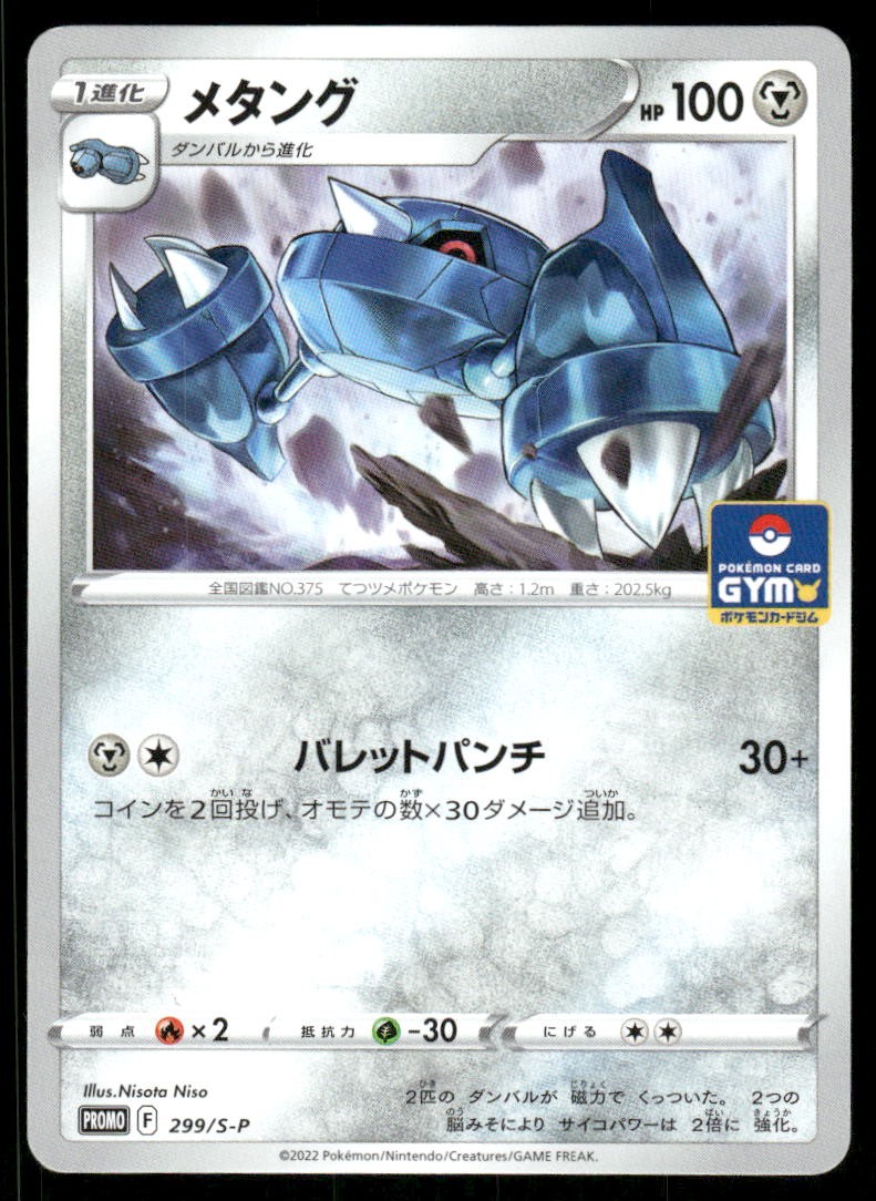Pokemon Cards Metang 299/S-P Sword & Shield Promos Promo Japanese NM