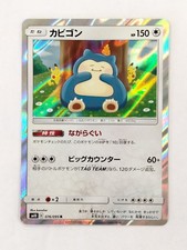 Snorlax #76 Prices | Pokemon Japanese Double Blaze | Pokemon Cards