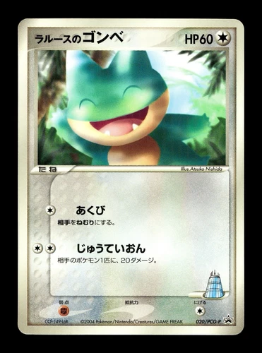 [LP] Squirtle Japanese McDonald’s Promo 121/PCG-P Pokemon