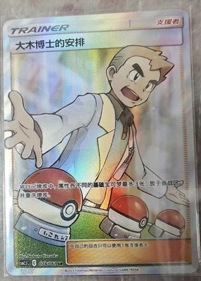 Pokemon PTCG S-Chinese Professor Oak's Setup Trainer CSM2.5C-078 SR Sun&Moon