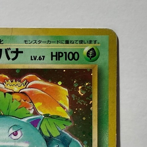 Vintage Japanese Venusaur Holo No.003 Pokémon Card (1996) - Rare Holo Swirl Rare - Picture 5 of 15