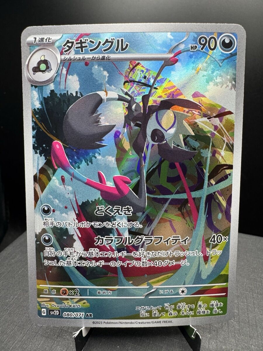 Pokemon TCG Japanese sv2D Clay Burst Grafaiai 080/071 AR Pokemon TCG Japanese sv2D Clay Burst Grafaiai 080/071 AR