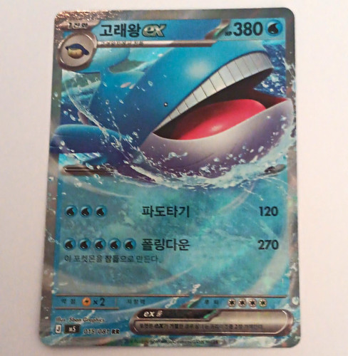 The Pokémon Company Kyogre EX Rare 015/052 Bw3: Psycho Drive Holo JPN 170 HP