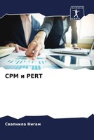 Swapnila Nigam | CPM I Pert | Taschenbuch | Russisch (2023) | Sciencia Scripts