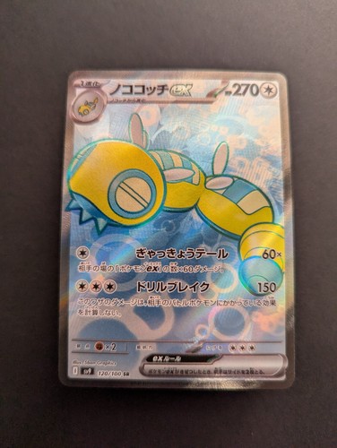 Pokémon Japanese Dudunsparce ex SR sv9 Full Art Battle Partners 120/110 NM - Bild 1 von 2