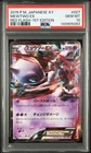 2015 POKEMON JAPANESE XY RED FLASH 1ST EDITION #027 MEWTWO EX PSA 10