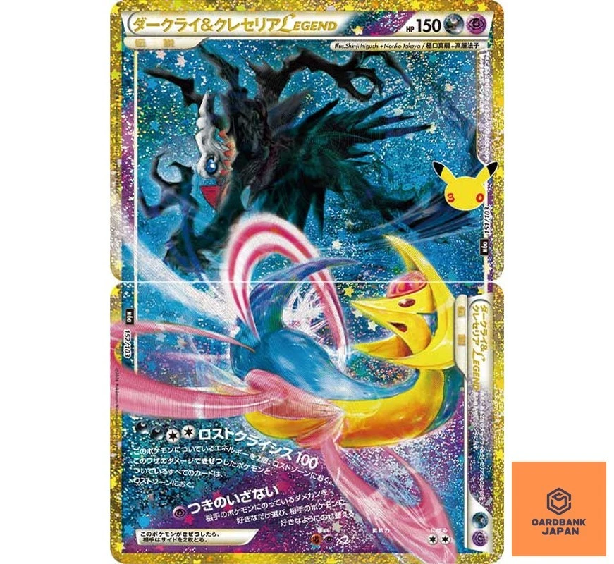 Darkrai & Cresselia Legend Pokémon TCG Cards | Updated Sep 2026