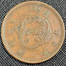 Imagen de Meiji 6 (1873) 2 Sen Copper Coin Collectible Japan Vintage Coin