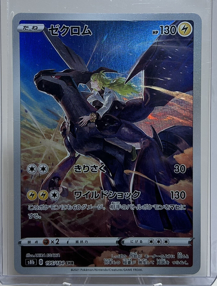 Pokemon Card N's Zekrom CHR s8b 195/184 Holo VMAX Climax Nintendo Japanese  NM