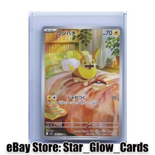 2025 Pokemon TCG Japanese Yamper M2 086/080 AR Inferno X Holo NM