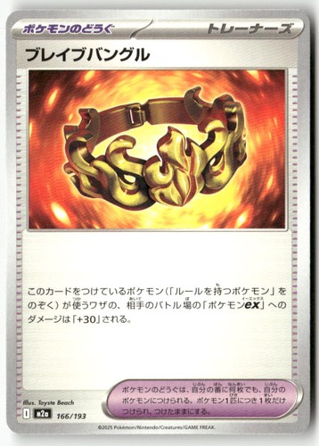 Brave Bangle 166/193 MEGA Dream ex Pokemon Japanese Lightly Played