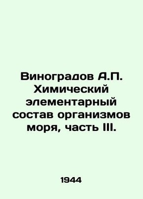 Vinogradov A. Chemical Elemental Composition of Marine Organisms, Part III. In