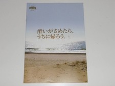 The Theatrical Pamphlet 'When the Drunk Subdues, Return Home' / Tadanobu...