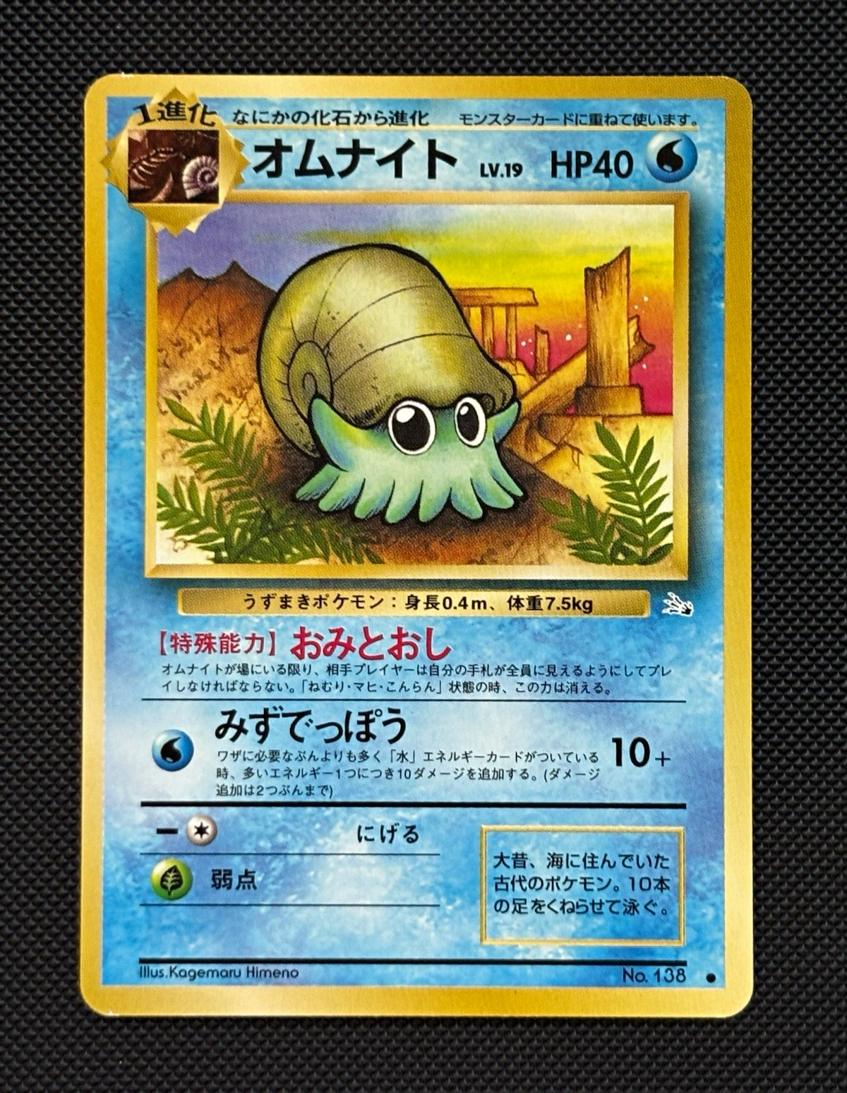 Pokemon TCG Omanyte Mystery of the Fossils No.138 HP40 Common Regular JP 1996
