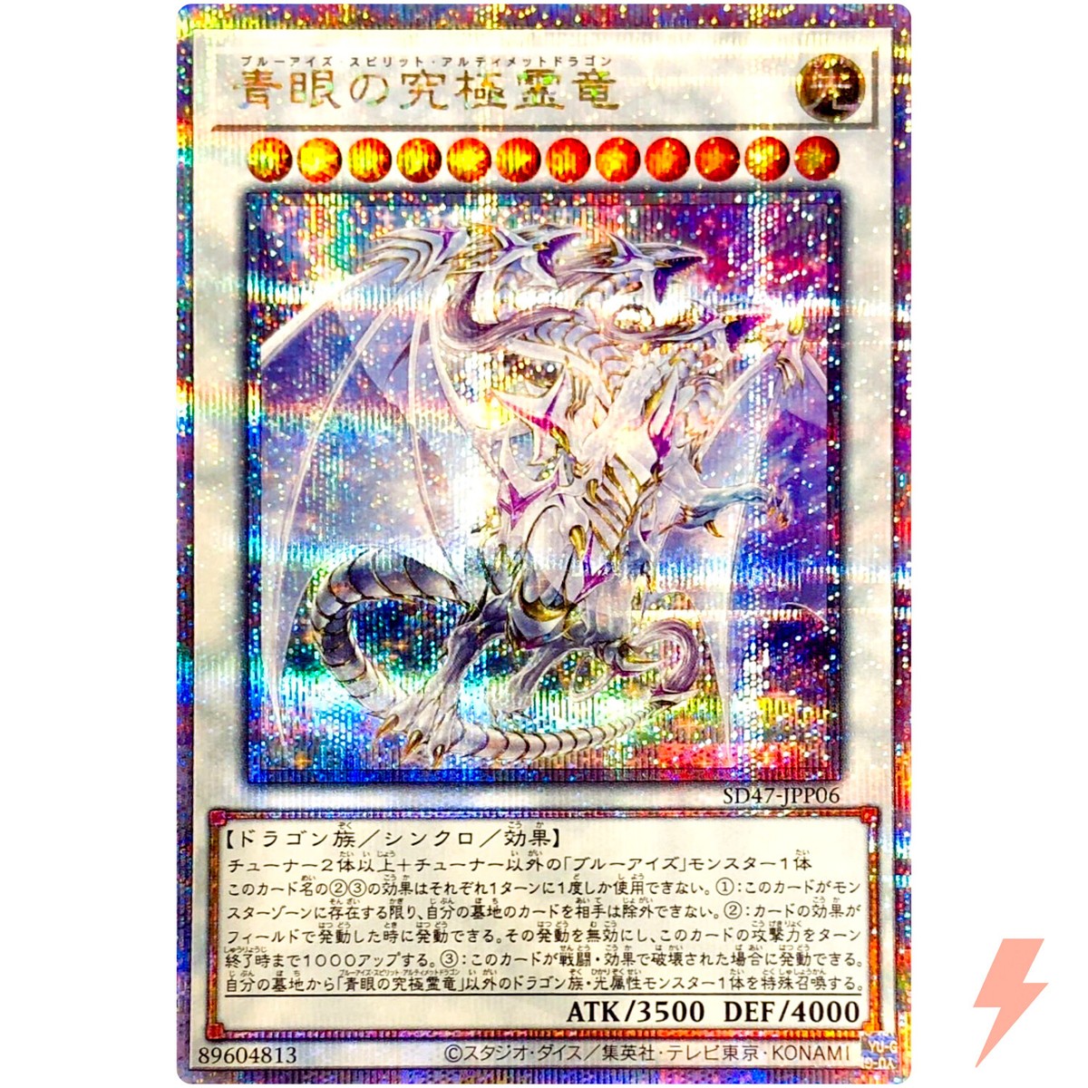 Blue-Eyes Spirit Ultimate Dragon - Quarter Century Sec SD47-JPP06