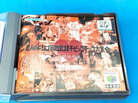 Chibikko chikko large assembly doshin giant ultra rare n64 Nintendo 64dd