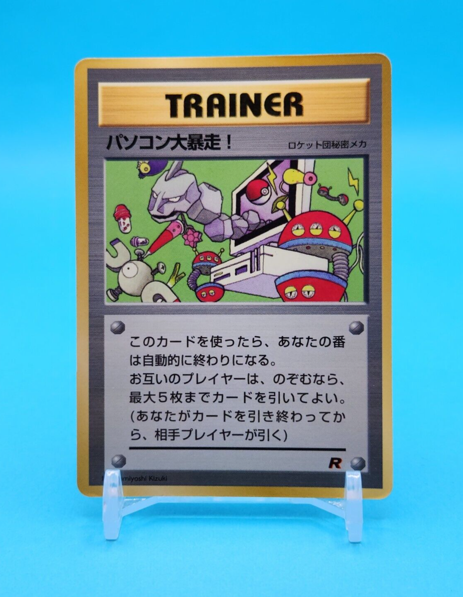 Pokemon Card Japanese - Computer Error - Glossy - CoroCoro Pokemon Card Japanese - Computer Error - Glossy - CoroCoro