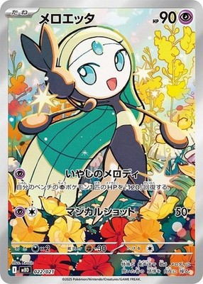 Meloetta AR 022/021 Mega Diancie ex MEGA Starter Set MBD 2025
