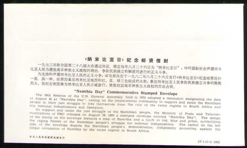 VR China JF1. 8f. "Namibia Day"" gestempelter Gedenkumschlag." FDC. Neuwertig mit 1982 - Bild 2 von 2