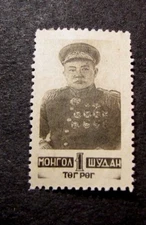 Mongolia Stamp Scott# 83 Marshal Choibalsan 1945 Mint C401