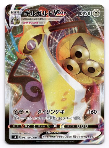 Aegislash VMAX 081/100 Amazing Volt Tackle Pokemon Japanese US SELLER NM