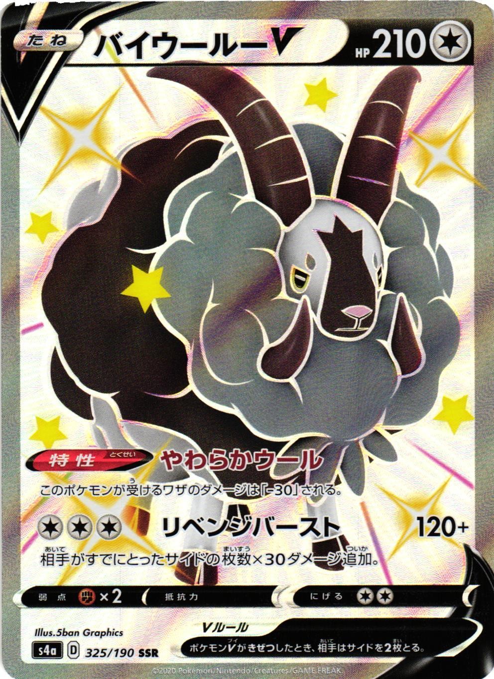 DUBWOOL V 325/190 SHINY SUPER RARE SHINY STAR V POKEMON JAPANESE NM